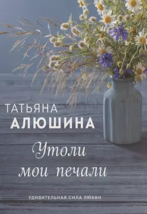 Утоли мои печали — 2842185 — 1