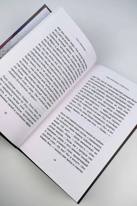 Книга Ваша жестянка сломалась (Алла Горбунова) — 14