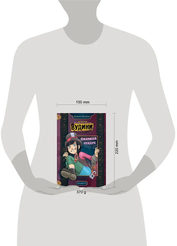 Книга Оживший сундук (Сильвана Дзанколо) — 13