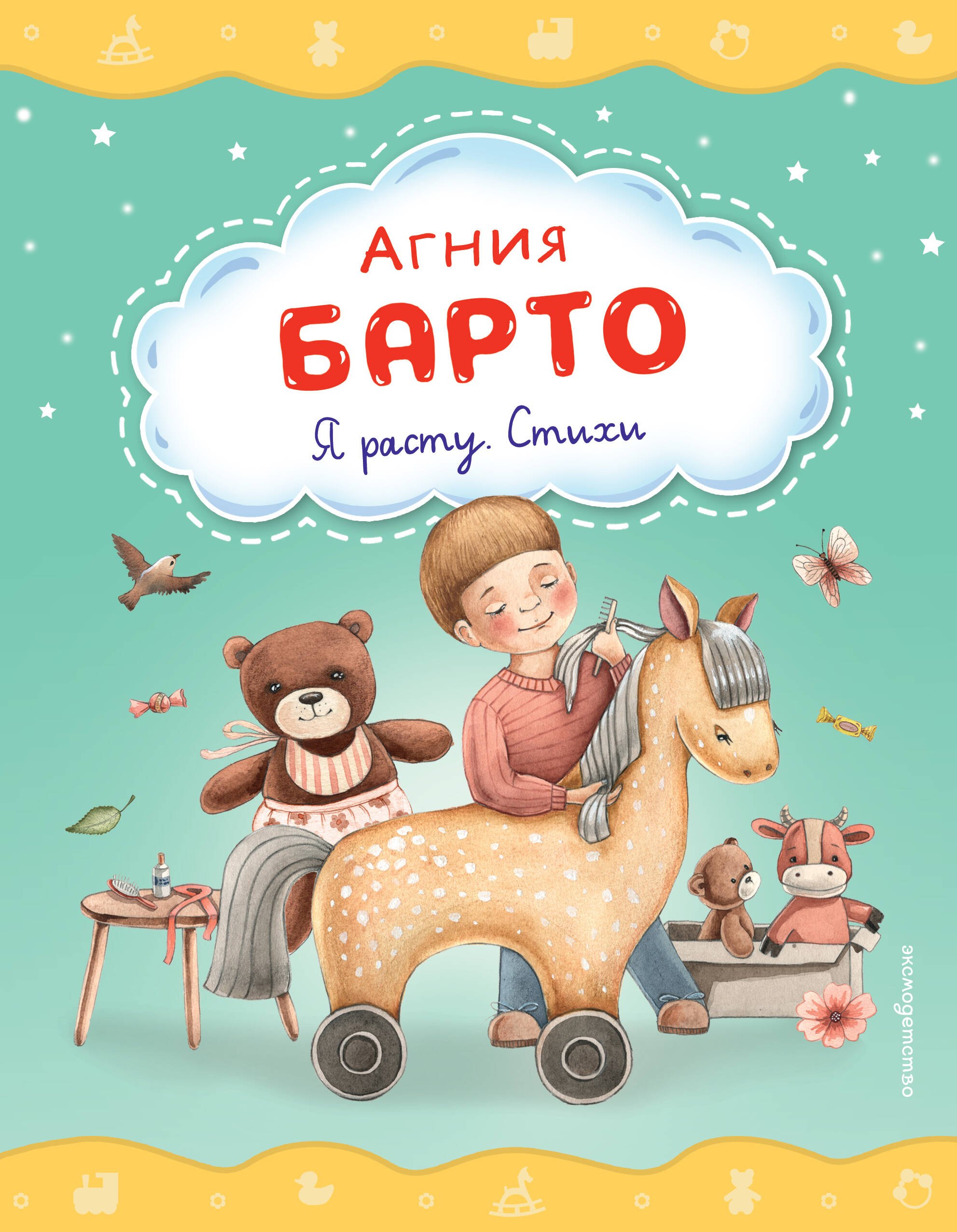 

Я расту. Стихи (ил. А. Ильченко)