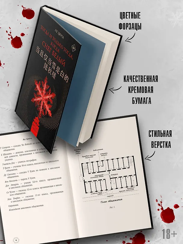 Книга Тогда и только тогда, когда снег белый (Цюча Лу) — 7