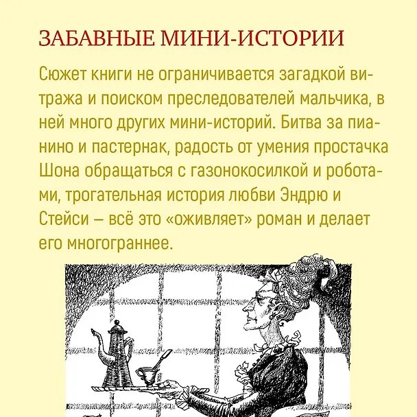 Книга Волшебный витраж (Диана Джонс) — 8