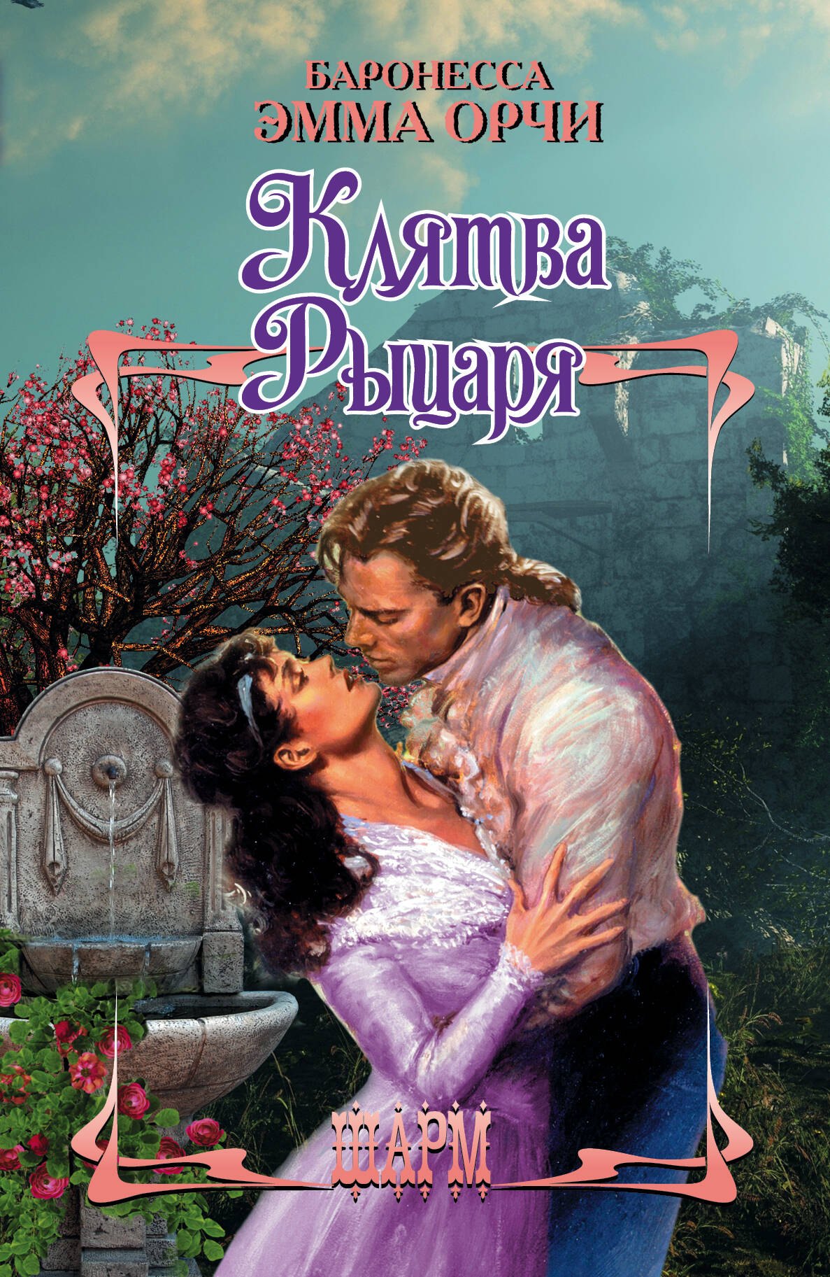 Клятва Рыцаря