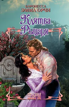 Клятва Рыцаря
