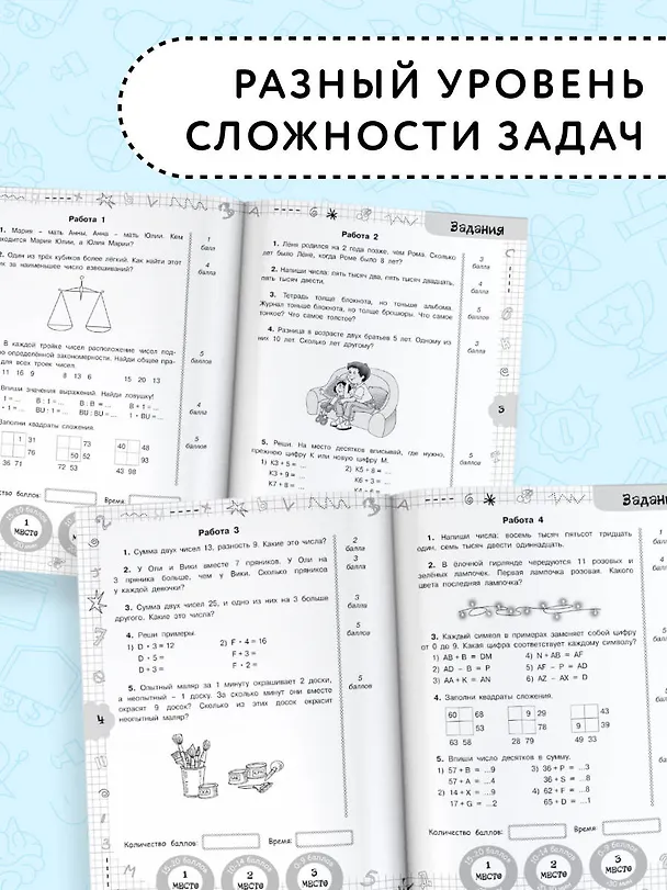 Книга Математика.2кл.Задачи для уроков и олимпиад. (Елена Нефедова, Ольга Узорова) — 6