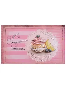 Книга для записи кулинарных рецептов А5- 96 листов, горизонтальная