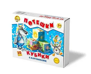 Кубики с картинками Потешки (00452) (20шт) (АК) (3+) (коробка) 2350982
