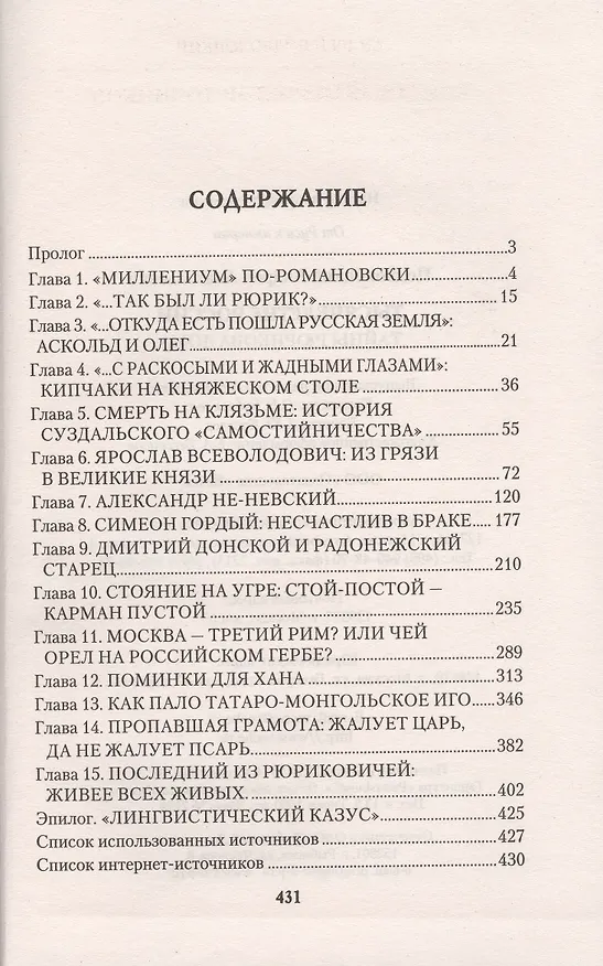 Книга Тысячелетие России. Тайны Рюрикова Дома (Андрей Подволоцкий) — 2