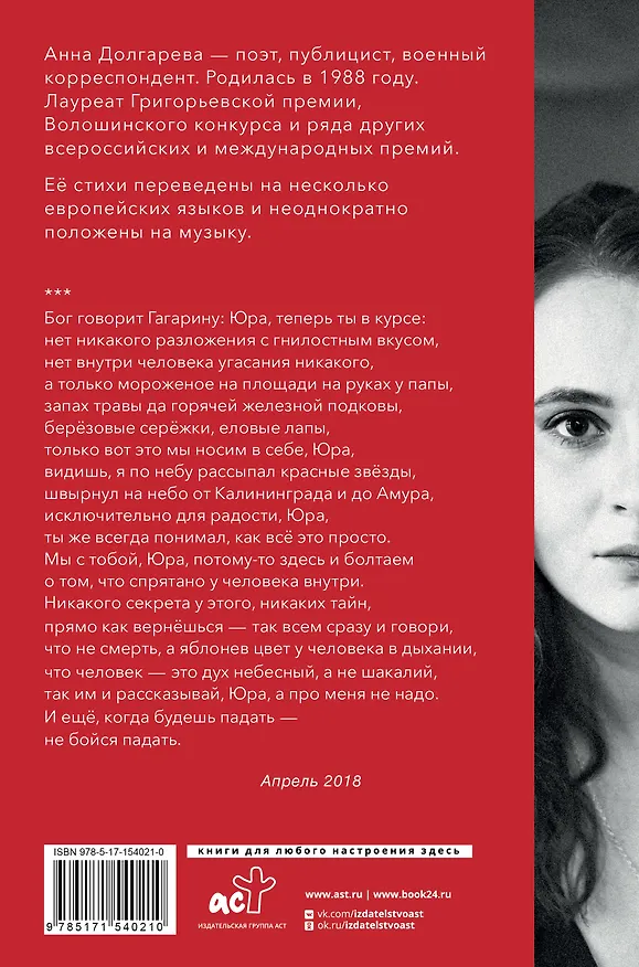 Книга Красная ягода. Черная земля. Сборник стихов (Анна Долгарева) — 2