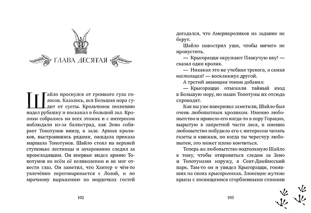 Книга Королевские кролики Лондона. Бегство из башни () — 5
