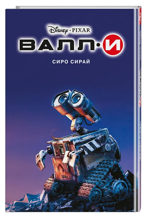 Книга Валли (Сиро Сирай) — 5