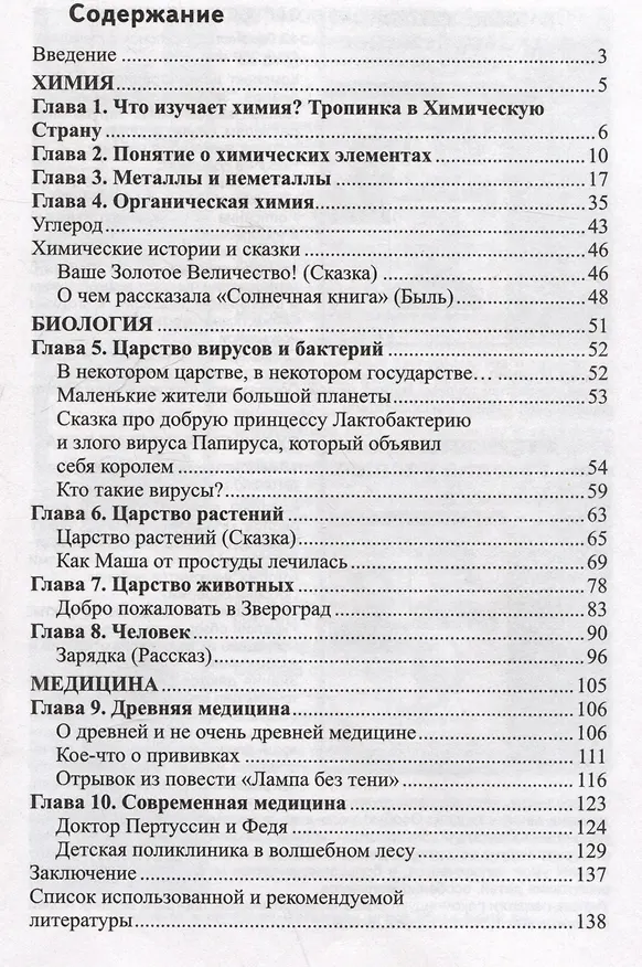 Книга Занимательная химия, биология, медицина (Татьяна Шипошина, Наталья Иванова, Анна Музыкантова) — 7