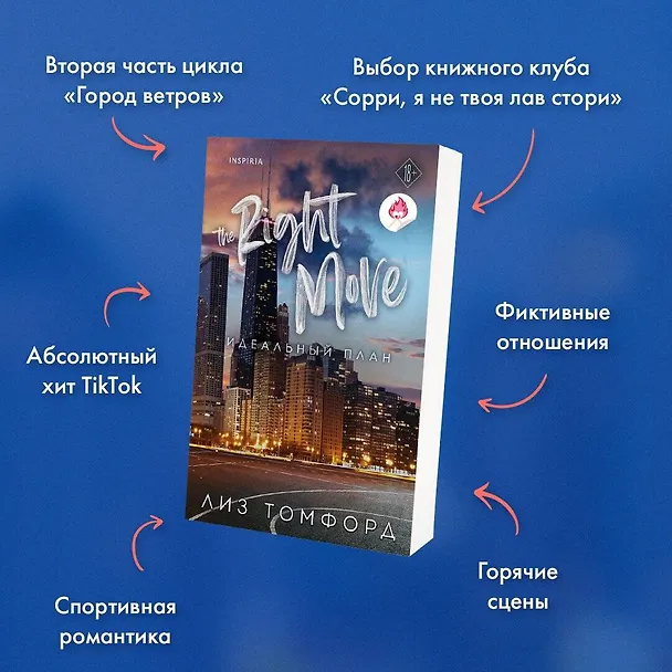 Книга Комплект из 2-х книг (Миля над землей + Идеальный план) (Лиз Томфорд) — 7