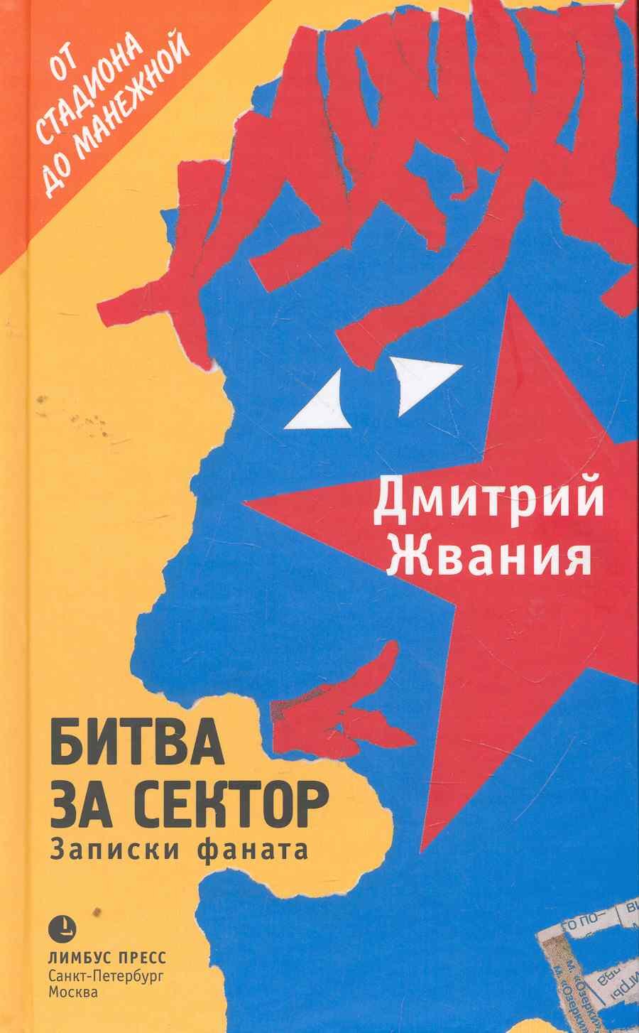 

Битва за сектор