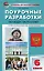 Поурочные разработки по обществознанию. 6 класс. ФГОС — 2455217 — 1
