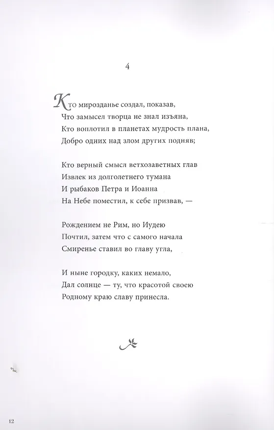 Книга Сонеты (Франческо Петрарка) — 8