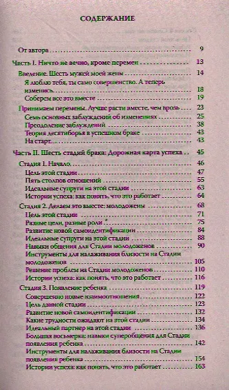 Книга Шесть мужей для каждой жены: Меняйтесь вместе, если хотите остаться вместе! () — 2