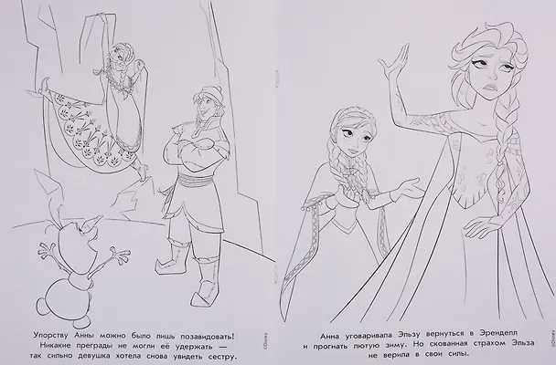 Книга Холодное сердце. Раскраска с глиттером () — 5