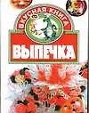 Выпечка