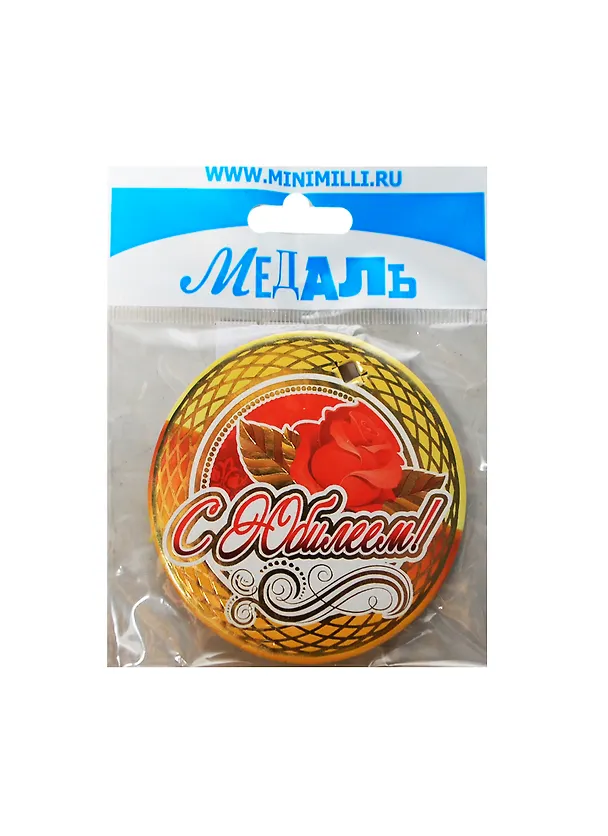 Медаль С Юбилеем (A-056) (картон) 2393503 — 1