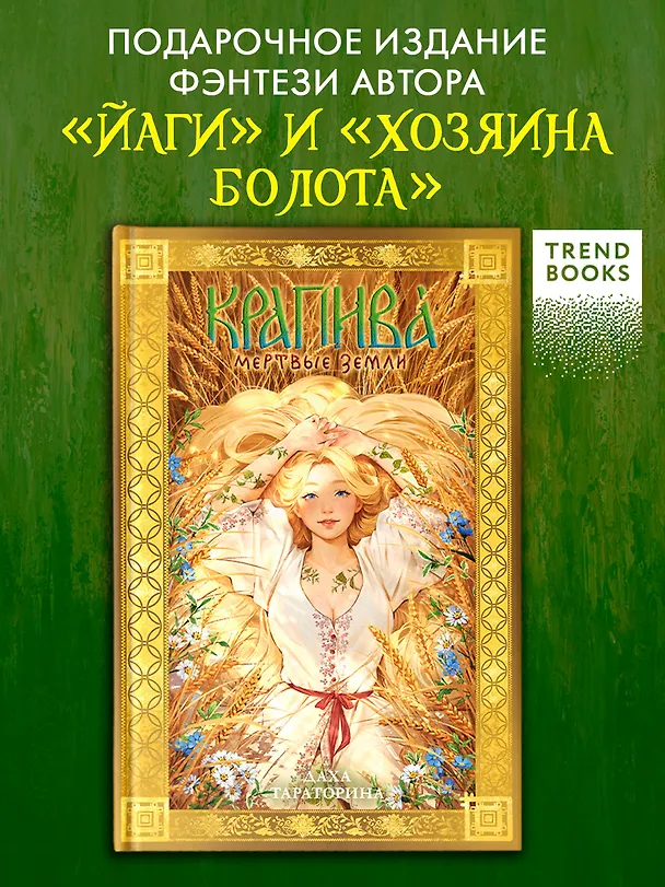 Книга Крапива (Даха Тараторина) — 5