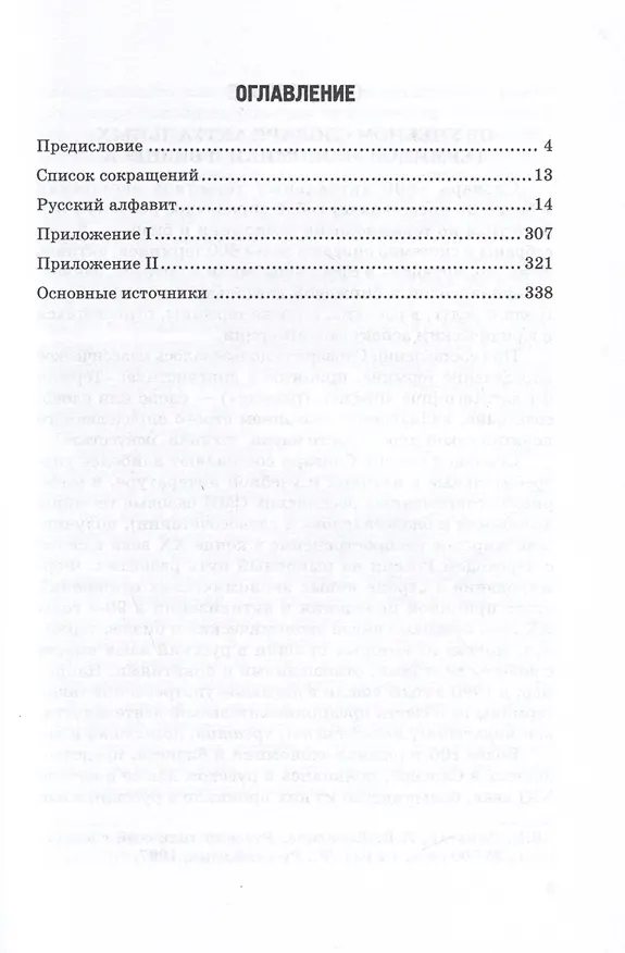 Книга 600 актуальных терминов экономики и бизнеса (базовых и новейших). Учебный терминологический словарь (Нина Баско) — 3