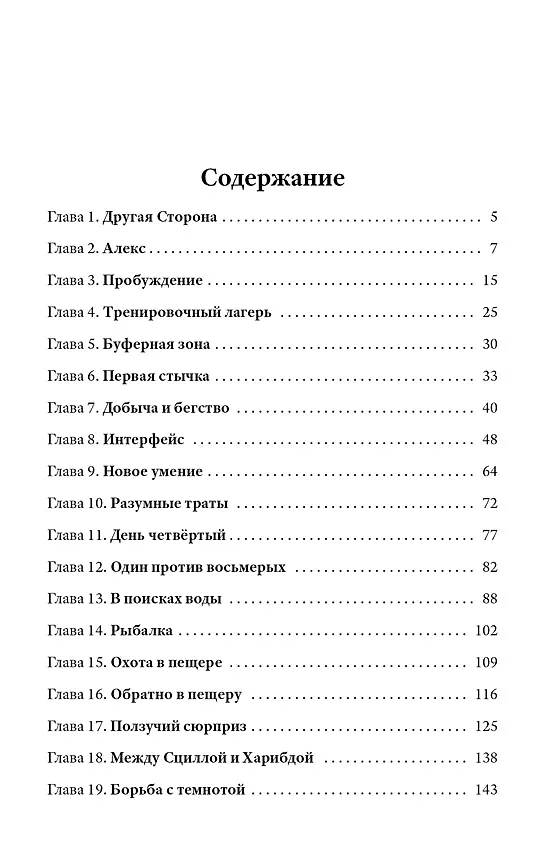 Книга Адаптация. Real PRG. Другая сторона (Родион Кораблев) — 2