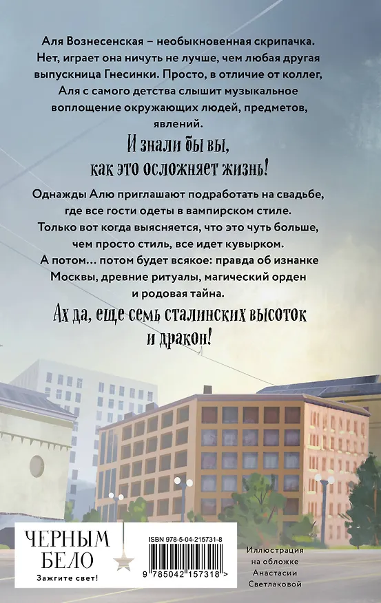 Книга Седьмая сестра (Надежда Ожигина) — 2