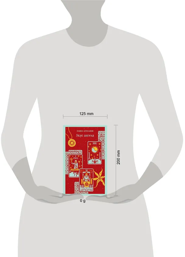 Книга Укус ангела (Павел Крусанов) — 14