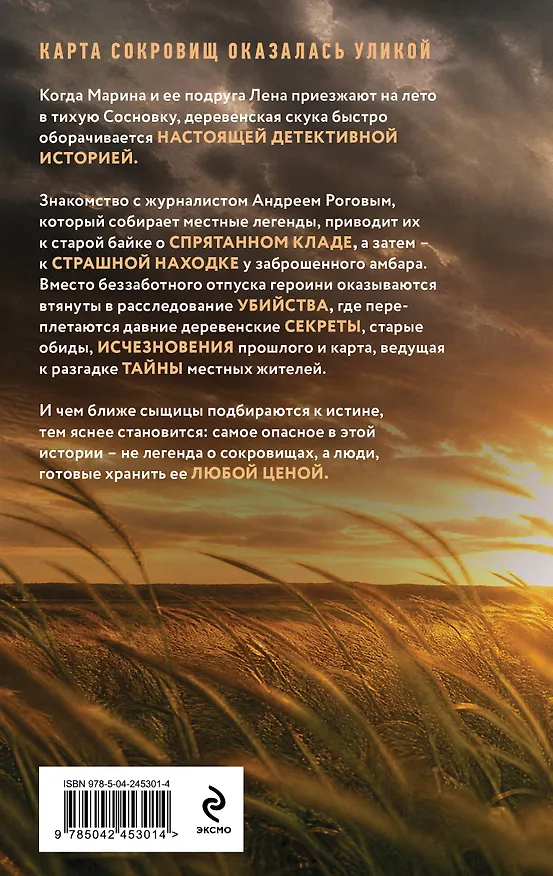 Книга Следы в высокой траве (Татьяна Полякова, Анна Полякова) — 2