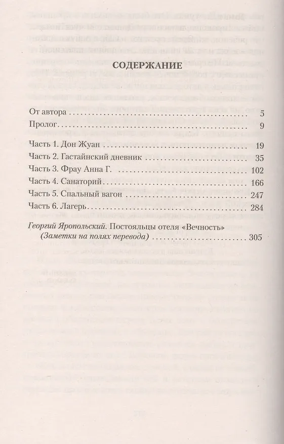 Книга Белый отель (Дональд Майкл Томас) — 2