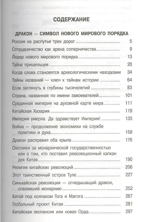 Книга Китай в объятьях дракона (Татьяна Грачева) — 2