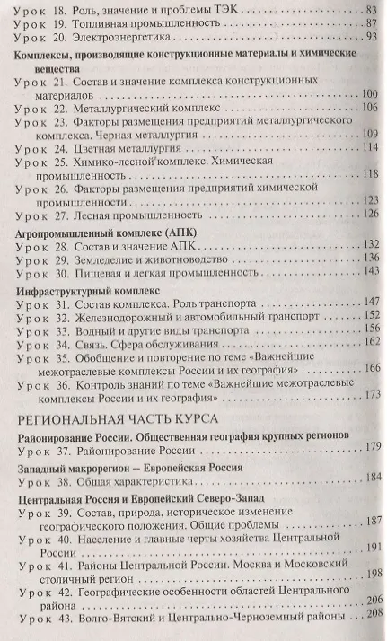Книга Поурочные разработки по географии. 9 класс. ФГОС (Елена Жижина) — 3