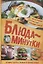 Блюда-минутки. Гарниры, салаты, первые и вторые блюда — 2696245 — 1
