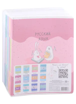 Тетради предметные Be Smart, Bunny, 48 листов, 12 штук 2900036