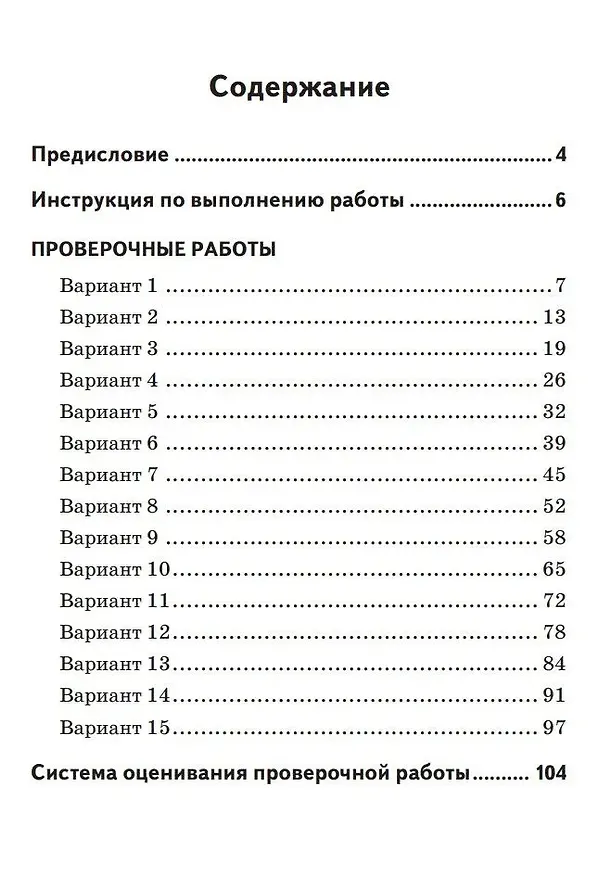 Книга Английский язык. 6 класс. Всероссийская проверочная работа по новой Демоверсии (Анатолий Гуськов) — 3