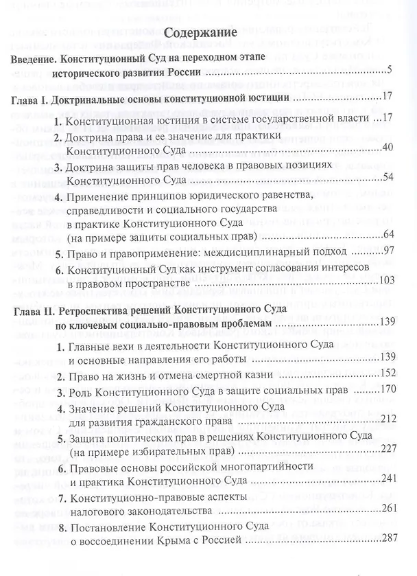 Книга Конституционный Суд России доктрина и практика Монография (Зорькин) (Валерий Зорькин) — 2