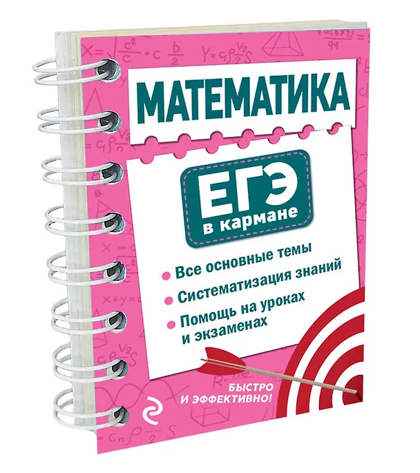 Книга Математика (Елена Бородачева) — 4