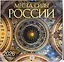Календарь 2026г 300*300 "Места силы России" настенный, на скрепке — 3115560 — 2