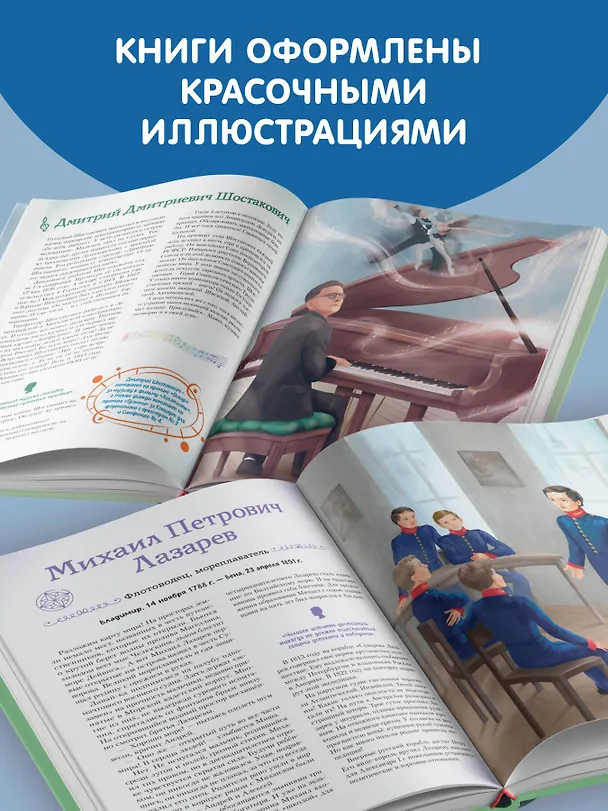 Книга Мальчики, прославившие Россию. Комплект из 2-х книг () — 7