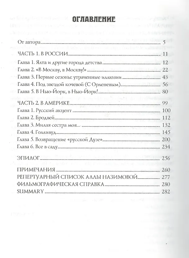 Книга Американские сады Аллы Назимовой (Марина Литаврина) — 2