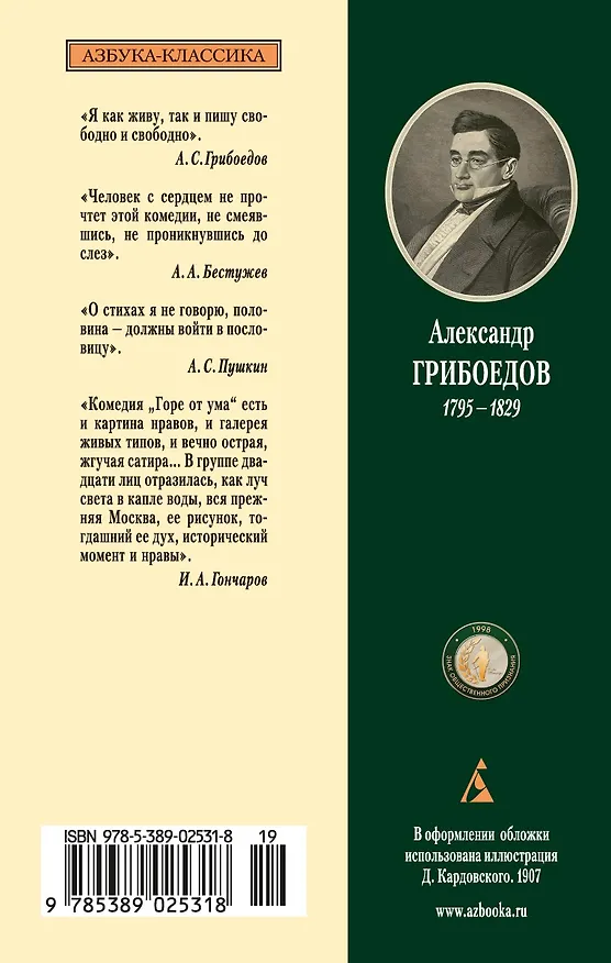 Книга Горе от ума (Александр Грибоедов) — 2