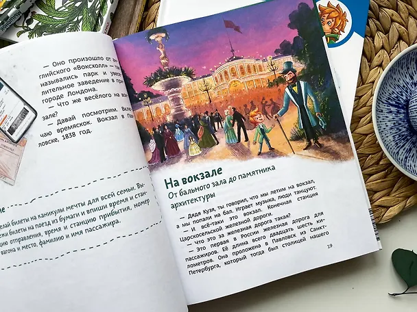 Книга Поезда и железные дороги. Детская энциклопедия (Чевостик) (Борис Ицкович) — 9