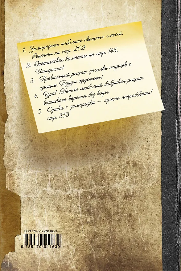 Книга Консервируем по ГОСТу () — 2