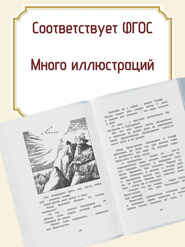 Книга Шляпа Волшебника (Туве Янссон) — 5