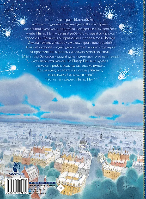 Книга Питер Пэн (Джеймс Барри) — 2