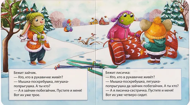 Книга Рукавичка () — 3