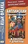 Английский с Брэмом Стокером. В гостях у Дракулы и другие таинственные истории  =  Bram Stoker. Draculas Guest and Other Weird Stories — 2299704 — 2