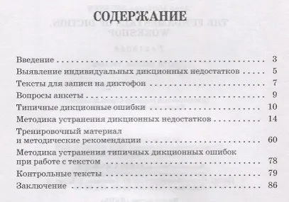 Книга Основы дикции Практикум (4 изд.) (мУдВСпецЛ) Бруссер () — 2