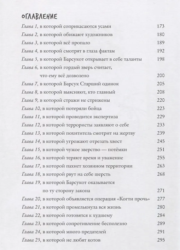 Книга Зверский детектив (илл. Муравски) (Анна Старобинец) — 16